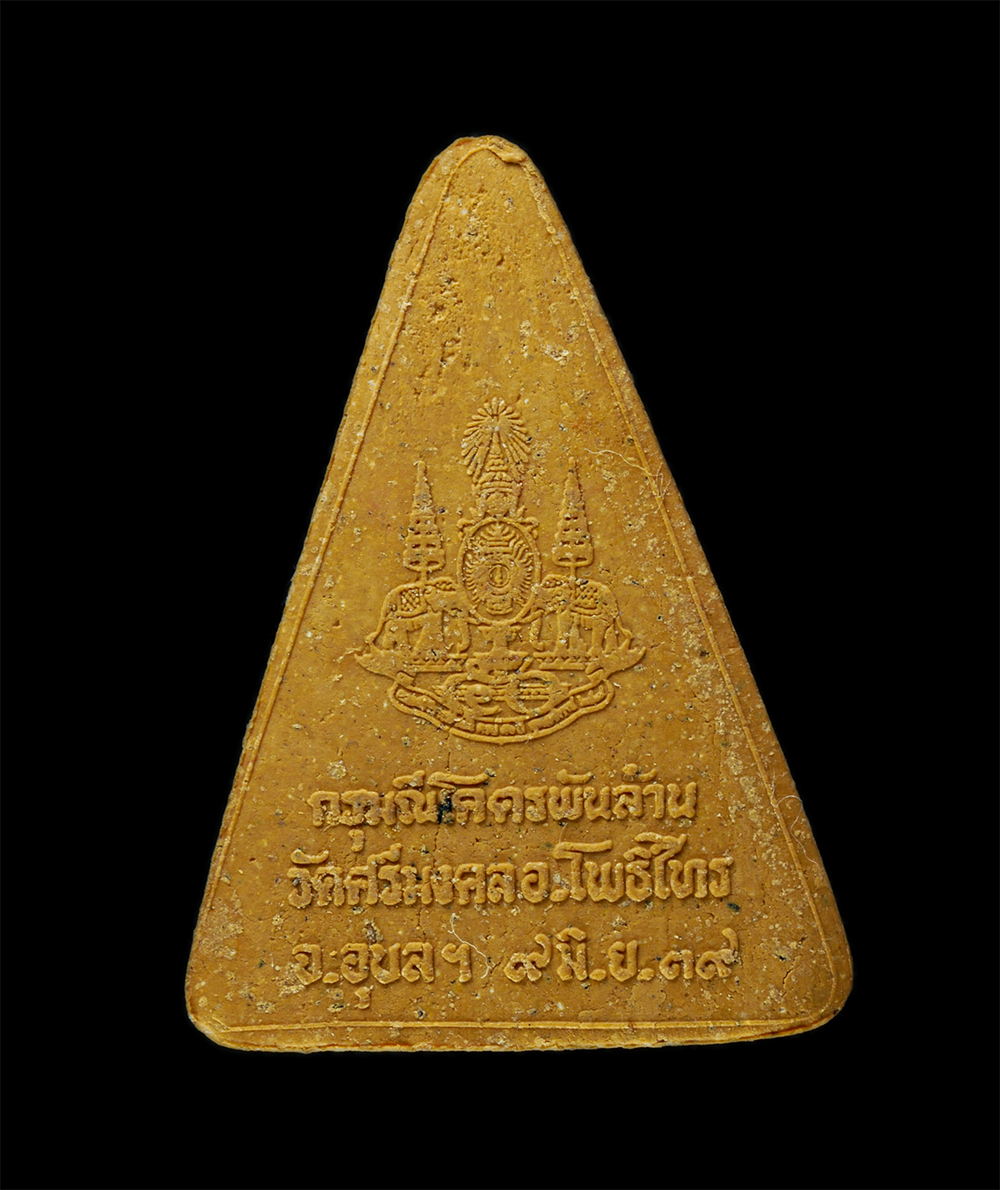 15Dec24 (37)p.jpg - พระสมเด็จมณีโคตรพันล้าน พิธีชัยมังคลาภิเษก วัดพระศรีรัตนศาสดาราม วัดพระแก้ว 3 มิ.ย. 2539 หลวงพ่อคูณ ปริสุทโธ อธิฐานจิต ปลุกเสก เนื้อผงพุทธคุณ ผงว่าน พ [..] | https://kamulet.in.th